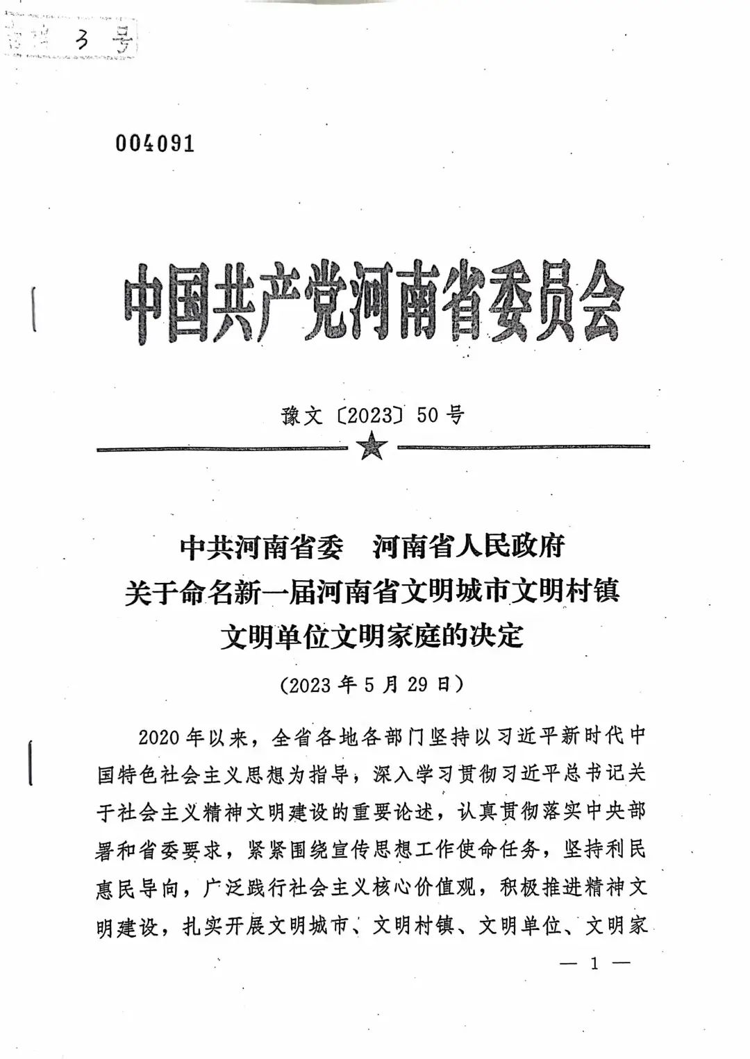 【喜報(bào)】熱烈祝賀浚縣人民醫(yī)院榮獲省級(jí)文明單位標(biāo)兵